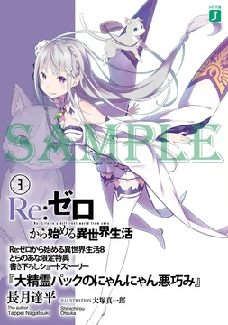 The Great Spirit Puck's Nyan Nyan Tricks | Re:Zero Wiki | Fandom