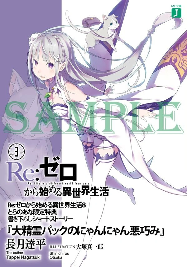 まおにゃん　リゼロセット The Great Spirit Puck's Nyan Nyan Tricks | Re:Zero Wiki | Fandom