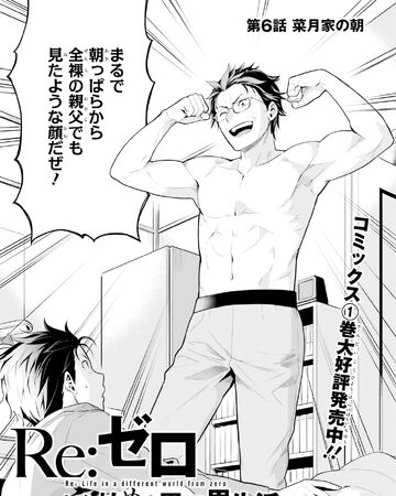 漫画第4章第6话 Re 从零开始的异世界生活wiki Fandom 漫画第4章第6话 Re 从零开始的异世界生活wiki Fandom