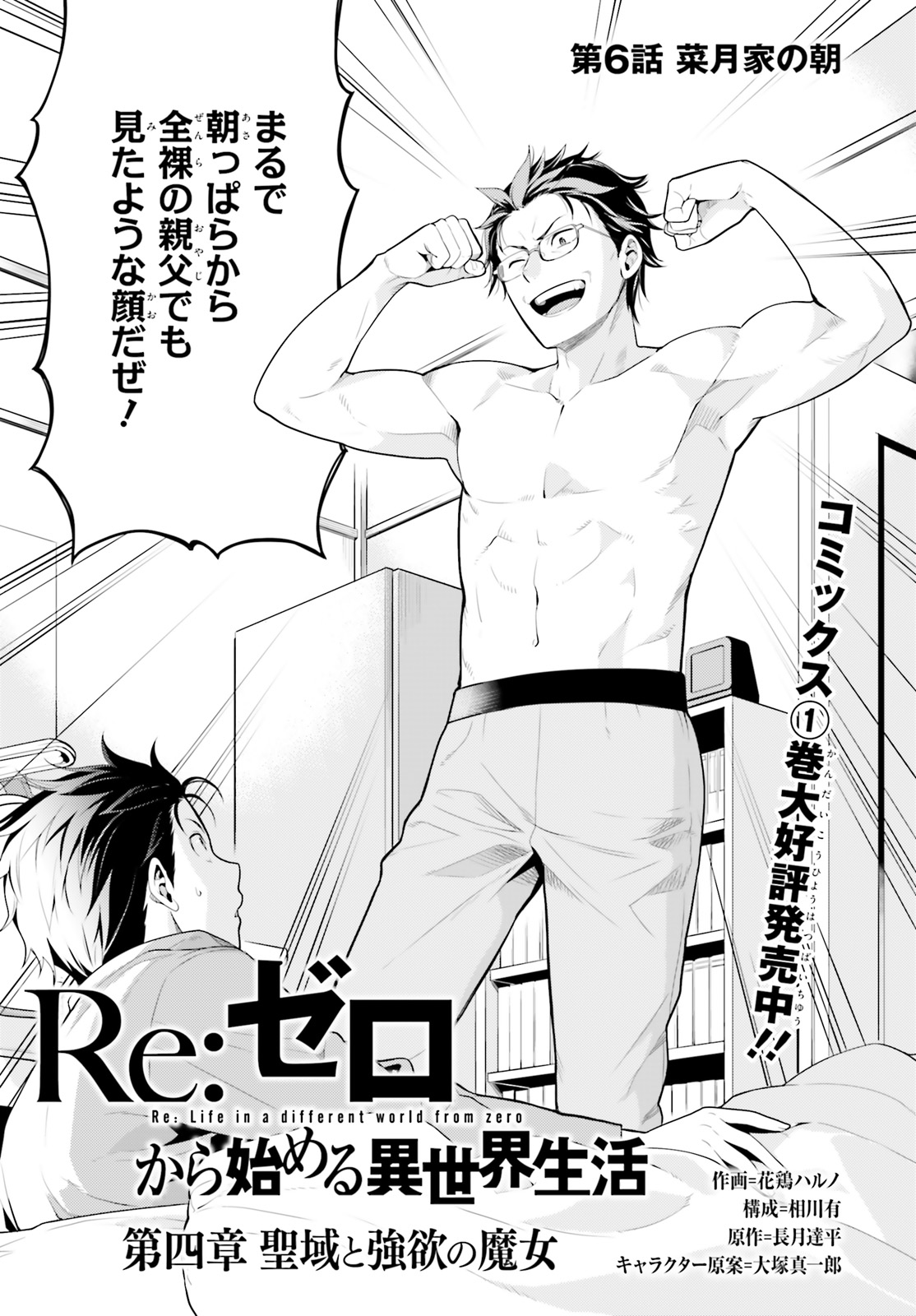 漫画第4章第6话 Re 从零开始的异世界生活wiki Fandom