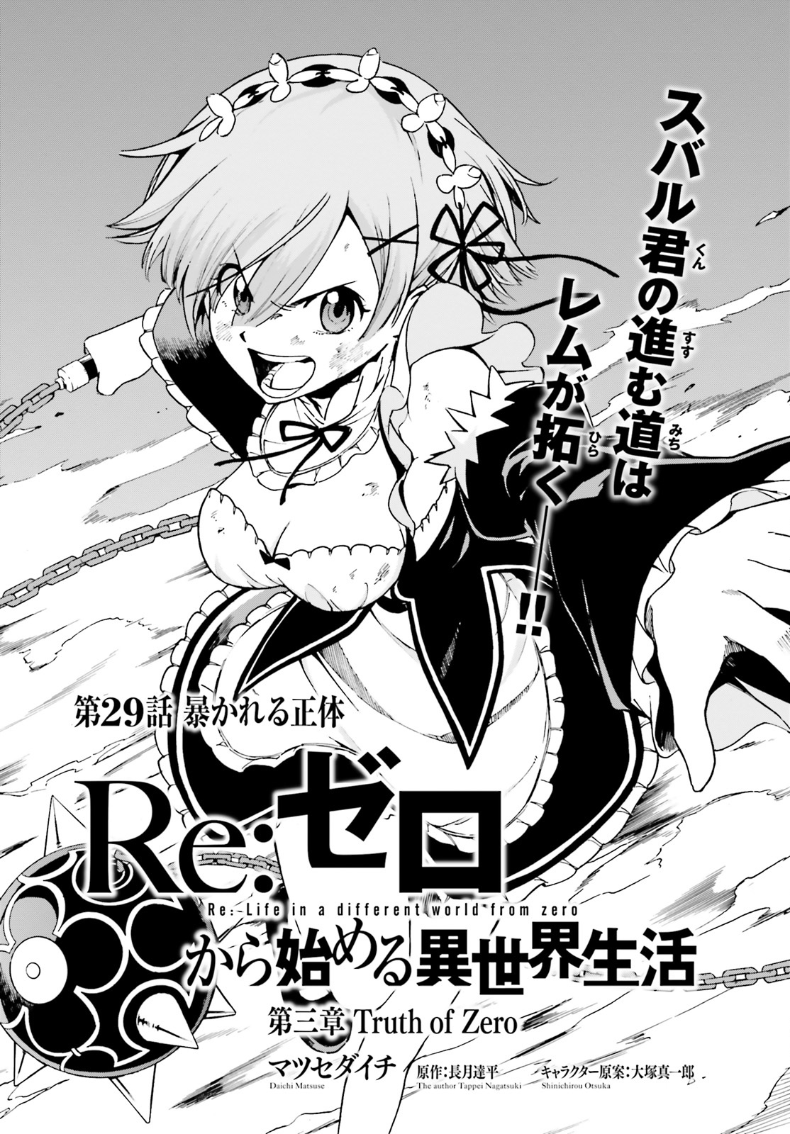 Re:ZERO -Starting Life in Another World- Chapter 3: Truth of Zero