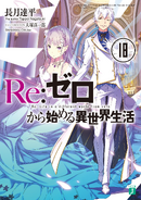 Re Zero Volume 18 Cover