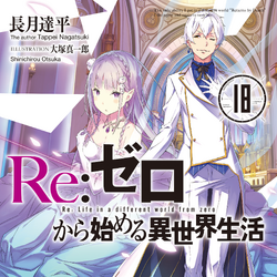 Re:Zero Light Novel Volume 23, Re:Zero Wiki
