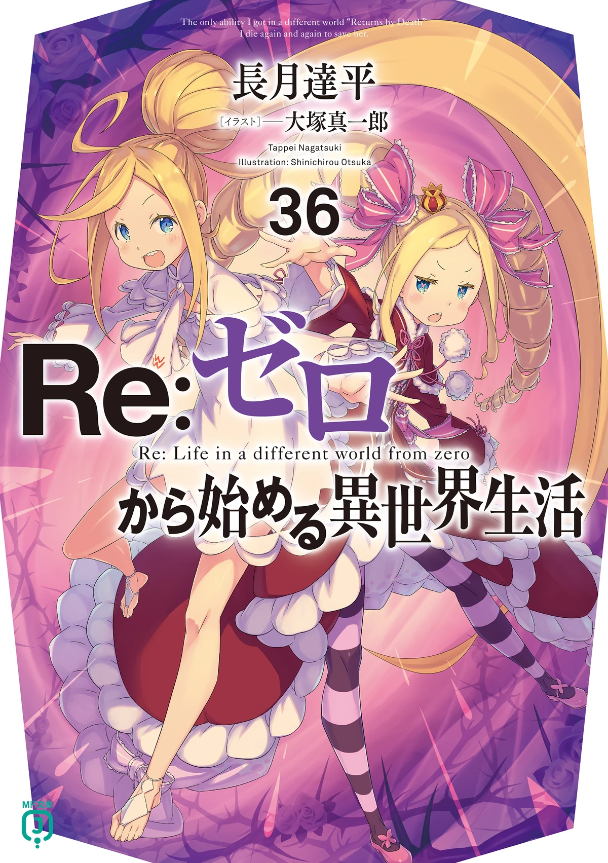 Re:Zero Light Novel Volume 36 | Re:Zero Wiki | Fandom