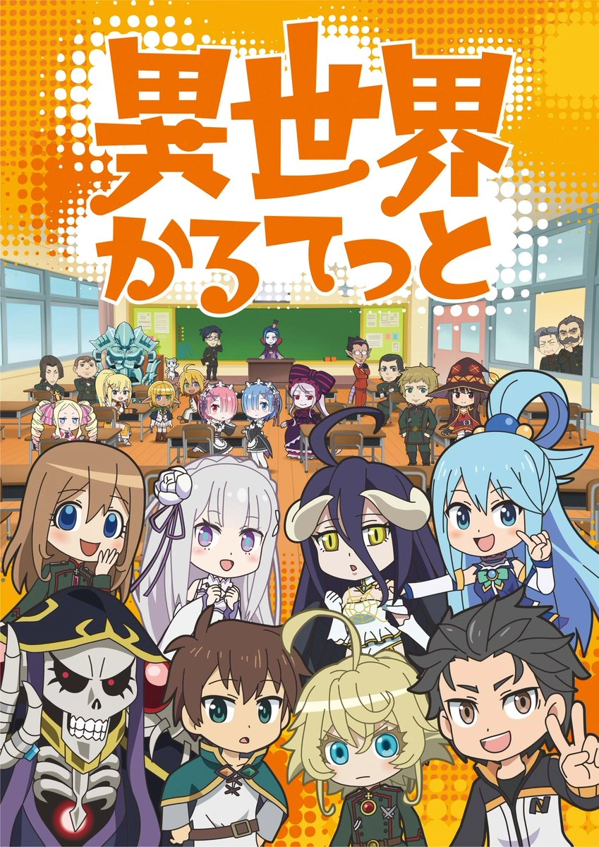 異世界四重奏 Re 從零開始的異世界生活wiki Fandom