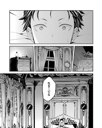 漫画第2章第1话 Re 从零开始的异世界生活wiki Fandom