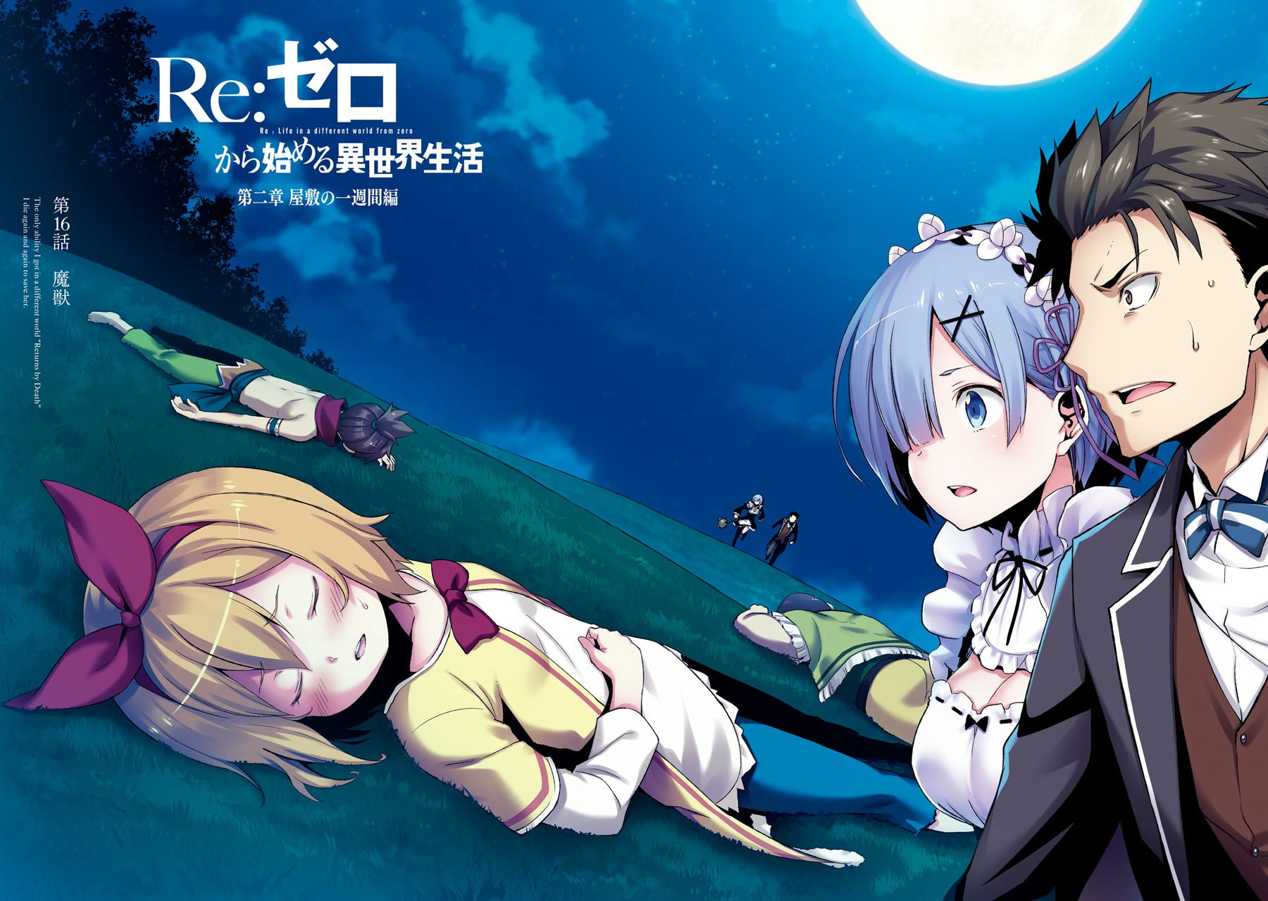 Re Zero Arc 8 Chapter 16 Dainishou Chapter 16 | Re:Zero Wiki | Fandom