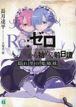 Re:Zero Prequel - The Oni Sisters of the Hidden Village