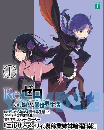 Elsa And Meili Assassin Sisters Journal Re Zero Wiki Fandom