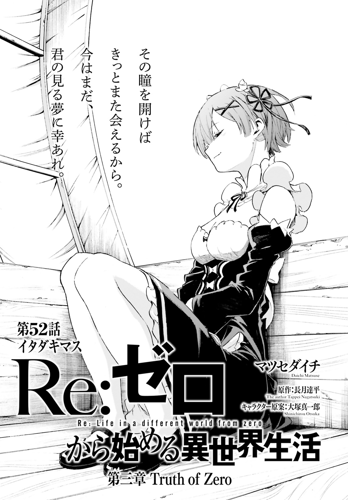Daisanshou Chapter 52 Re Zero Wiki Fandom Daisanshou Chapter 52 Re Zero Wiki Fandom