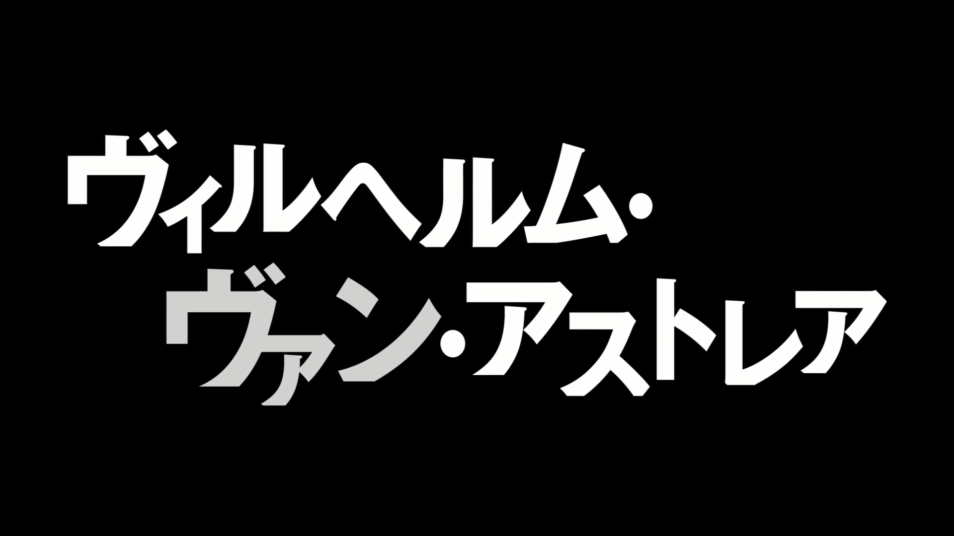 第集 Re 从零开始的异世界生活wiki Fandom