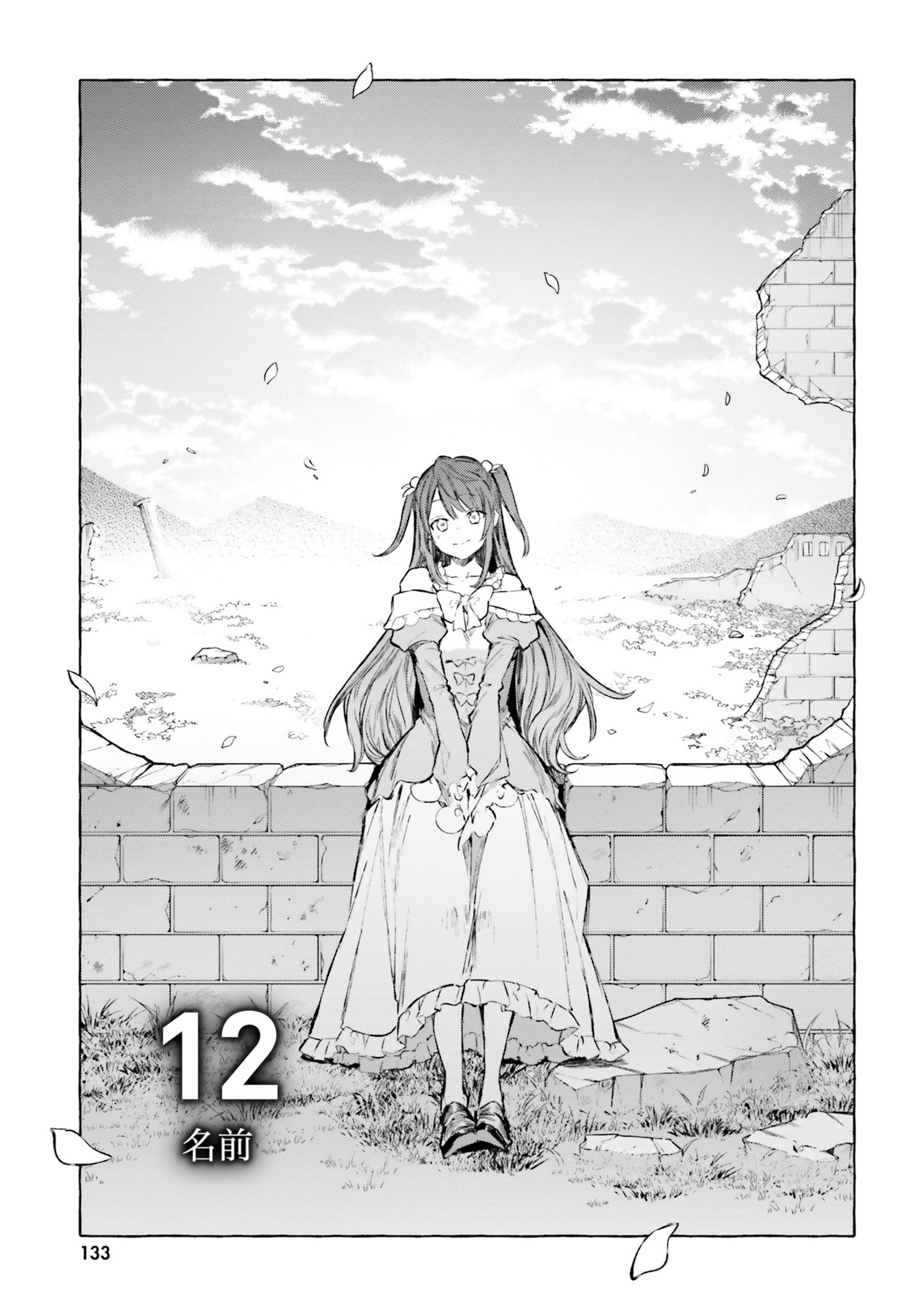 Shinmeitan Manga Volume 3, Re:Zero Wiki