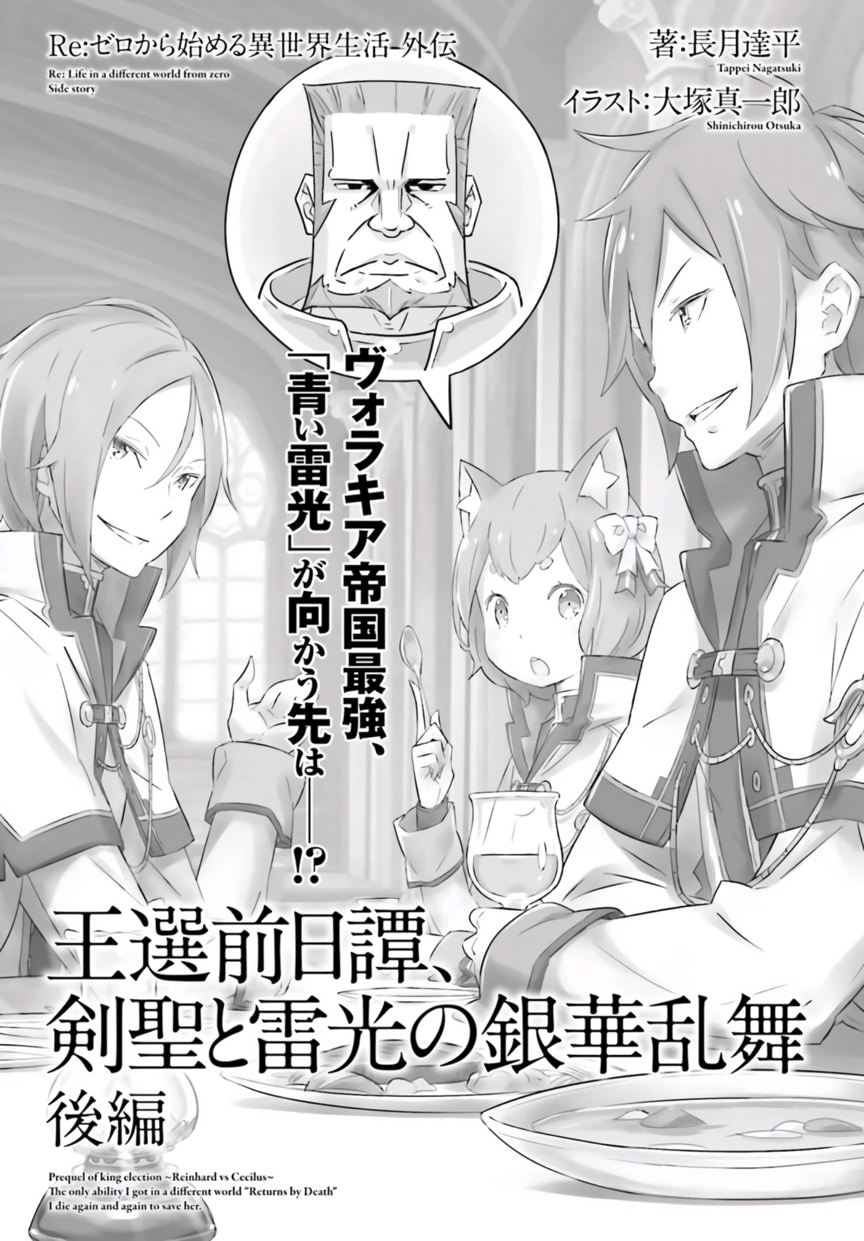 Royal Selection Prequel Reinhard Vs Cecilus Re Zero Viki Fandom Royal Selection Prequel Reinhard Vs Cecilus Re Zero Viki Fandom