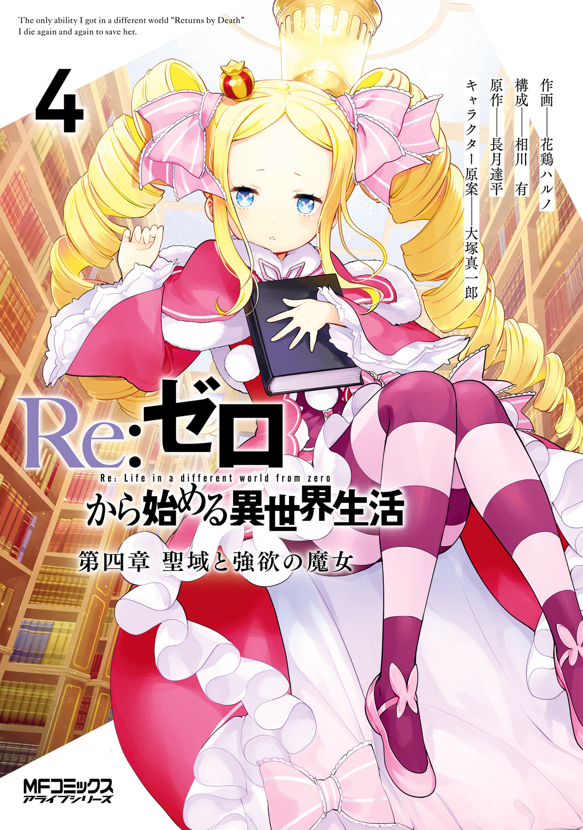 Daisanshou Manga Volume 3, Re:Zero Wiki