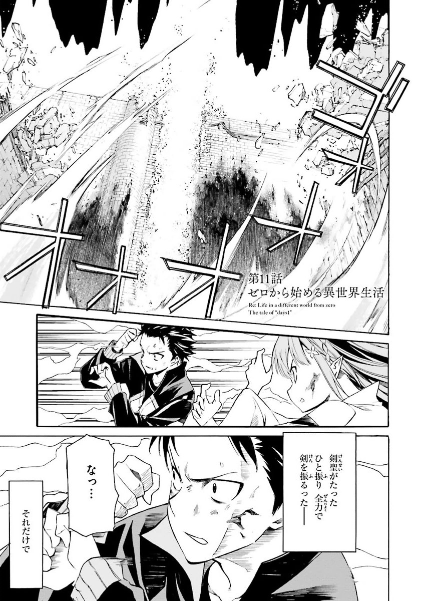 漫画第1章第11话 Re 从零开始的异世界生活wiki Fandom