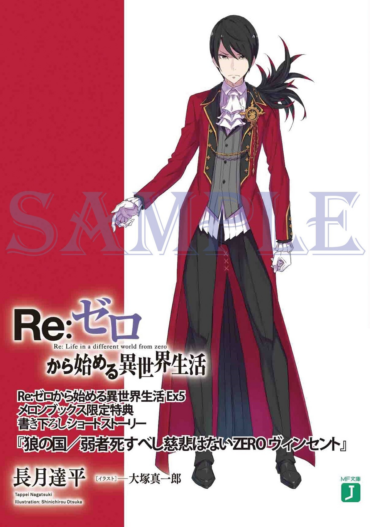 狼之国/弱者该死毋需慈悲ZERO 文森特| Re:从零开始的异世界生活Wiki 狼之国/弱者该死毋需慈悲ZERO 文森特| Re:从零开始的异世界生活Wiki