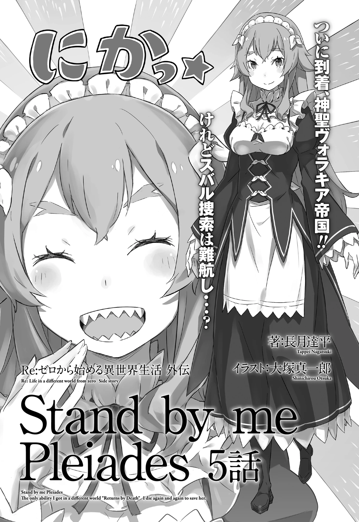 Stand by me Pleiades Part 5 ReZero Wiki Fandom