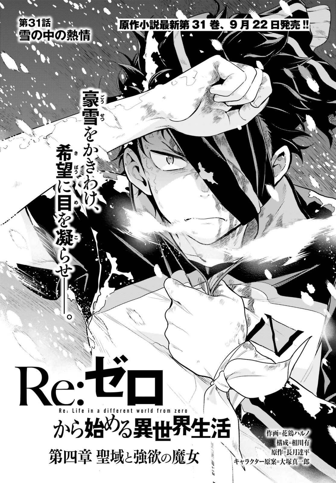 Daiyonshou Chapter 31 | Re:Zero Wiki | Fandom