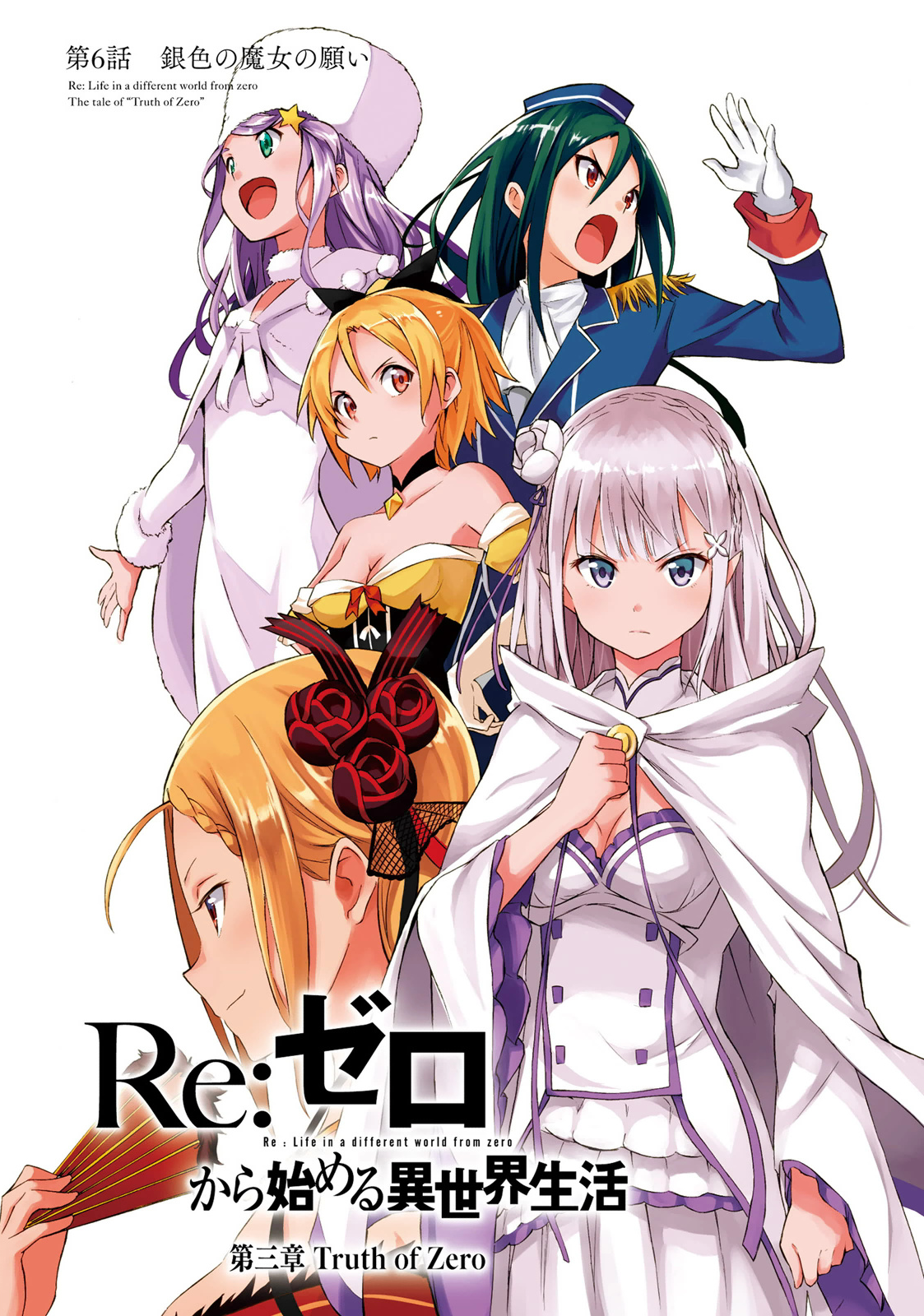 Daisanshou Chapter 6 Re Zero Wiki Fandom