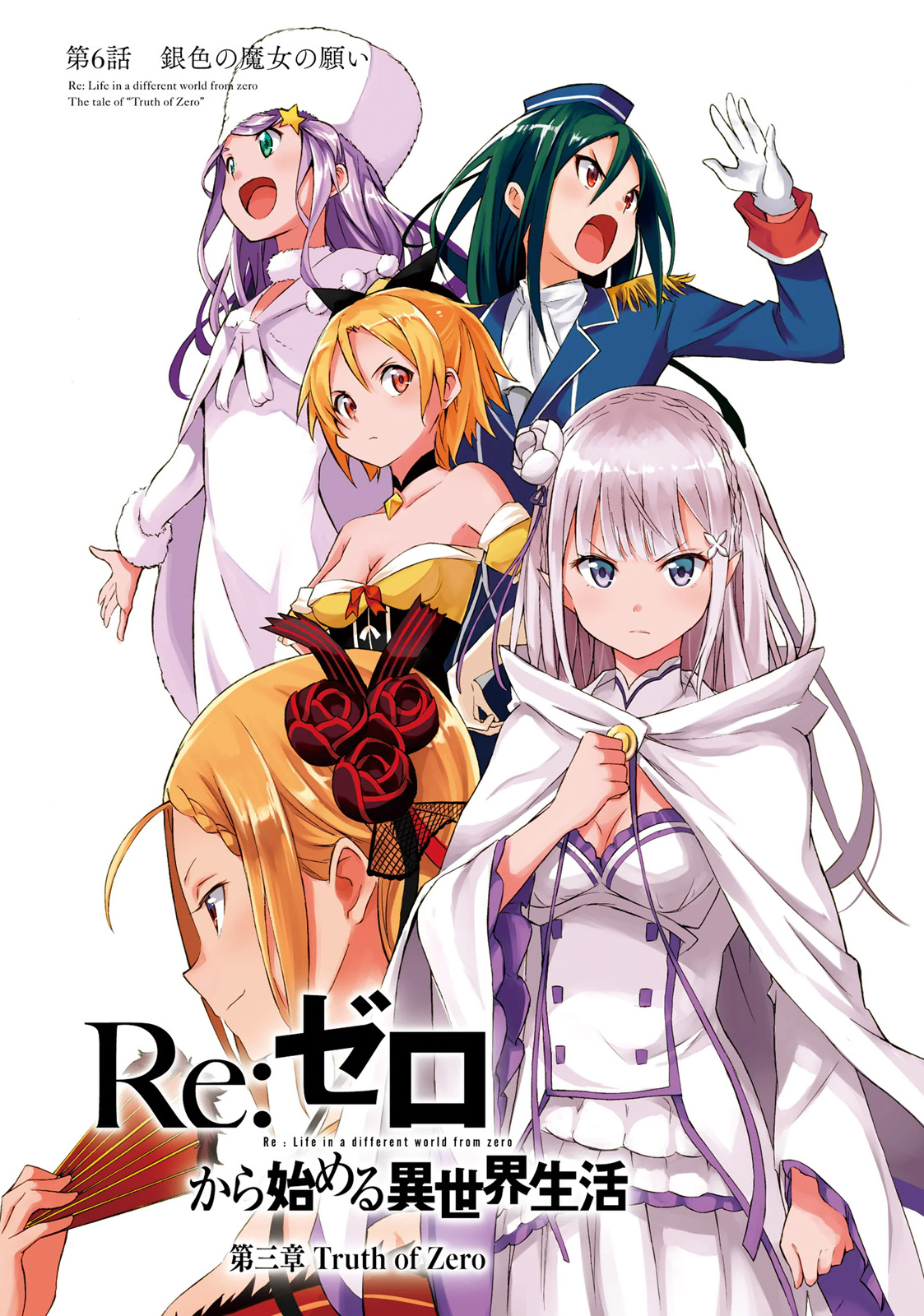 Re:Zero - Diferenças entre a light novel e o anime (volume 6 e