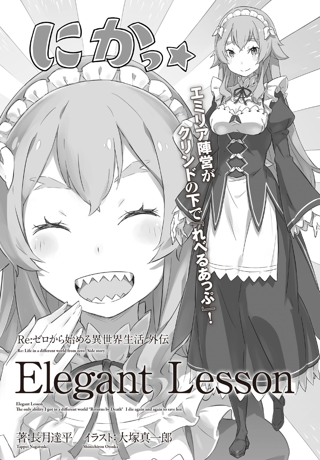 Elegant Lesson | Re:Zero Вики | Fandom