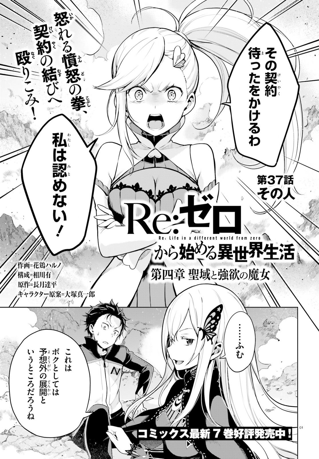 Shinmeitan Manga Volume 3, Re:Zero Wiki