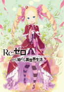 Re Zero Volume 15 Cover Art