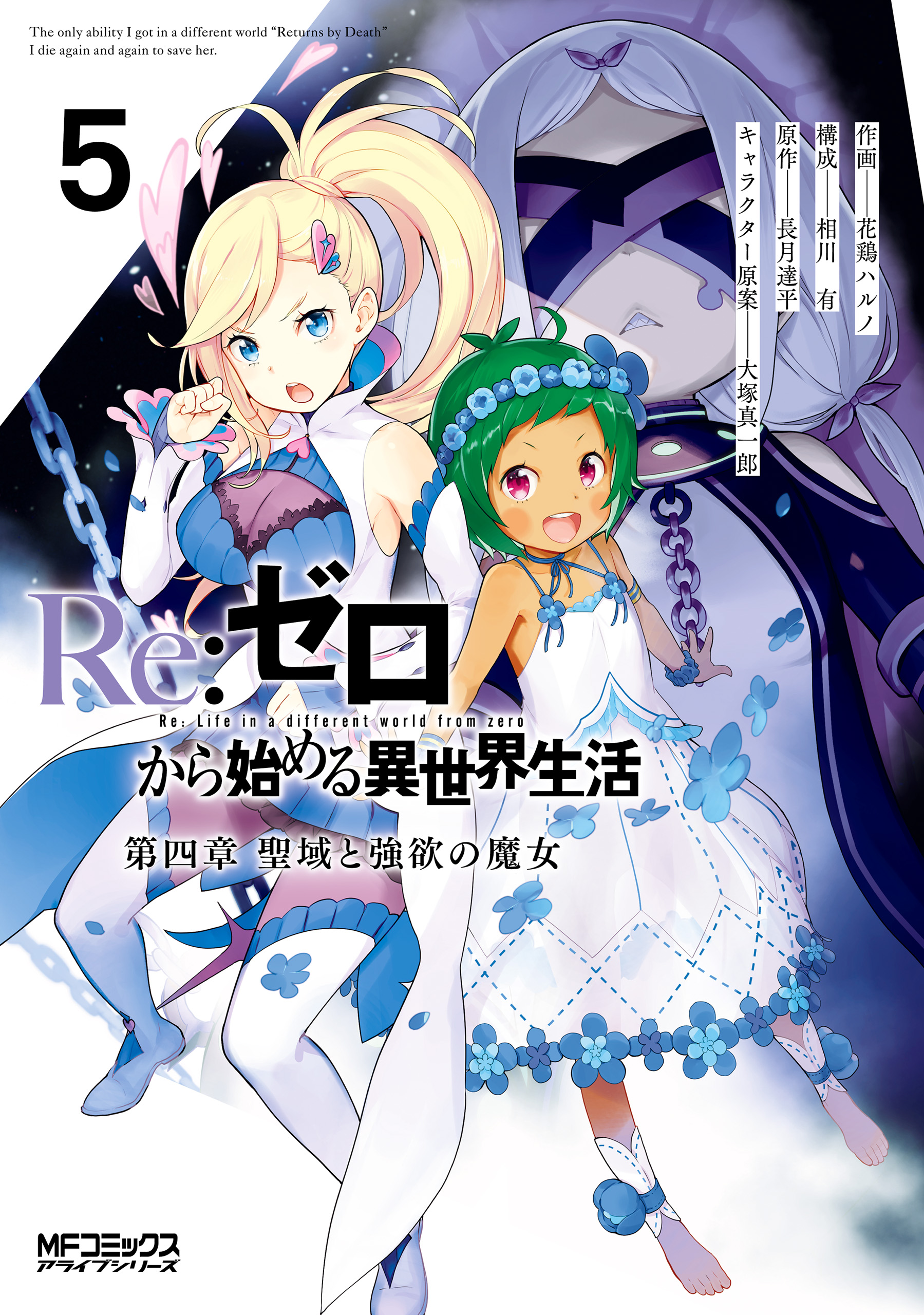 RE: Zero -Starting Life in Another World-, Chapter 4: The Sanctuary and the  Witch of Greed Manga: RE: Zero -Starting Life in Another World-, Chapter 4:  The Sanctuary and the Witch of