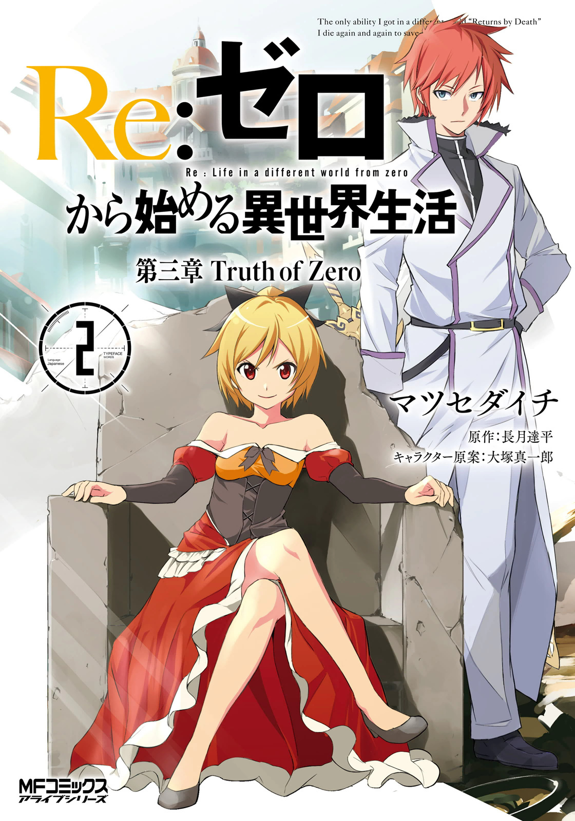 Daisanshou Manga Tom 2 Re Zero Viki Fandom Daisanshou Manga Tom 2 Re Zero Viki Fandom