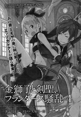 Re Zero Riot In Flanders 4 SS Cover