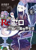 Re:Zero Light Novel Volume 10