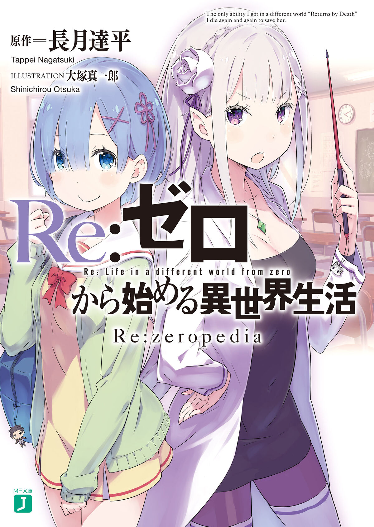 Re:Zeropedia | Re:Zero Wiki | Fandom