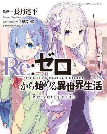 Re Zeropedia Re Zero Wiki Fandom