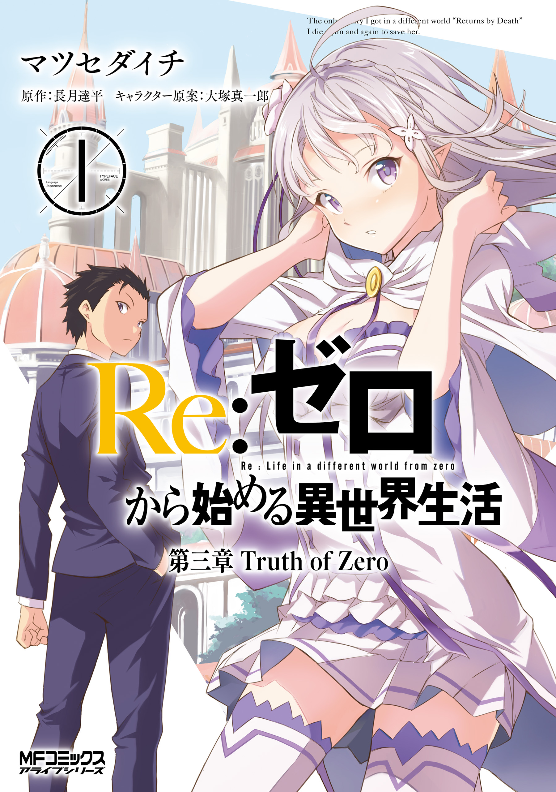 Re on sale zero manga