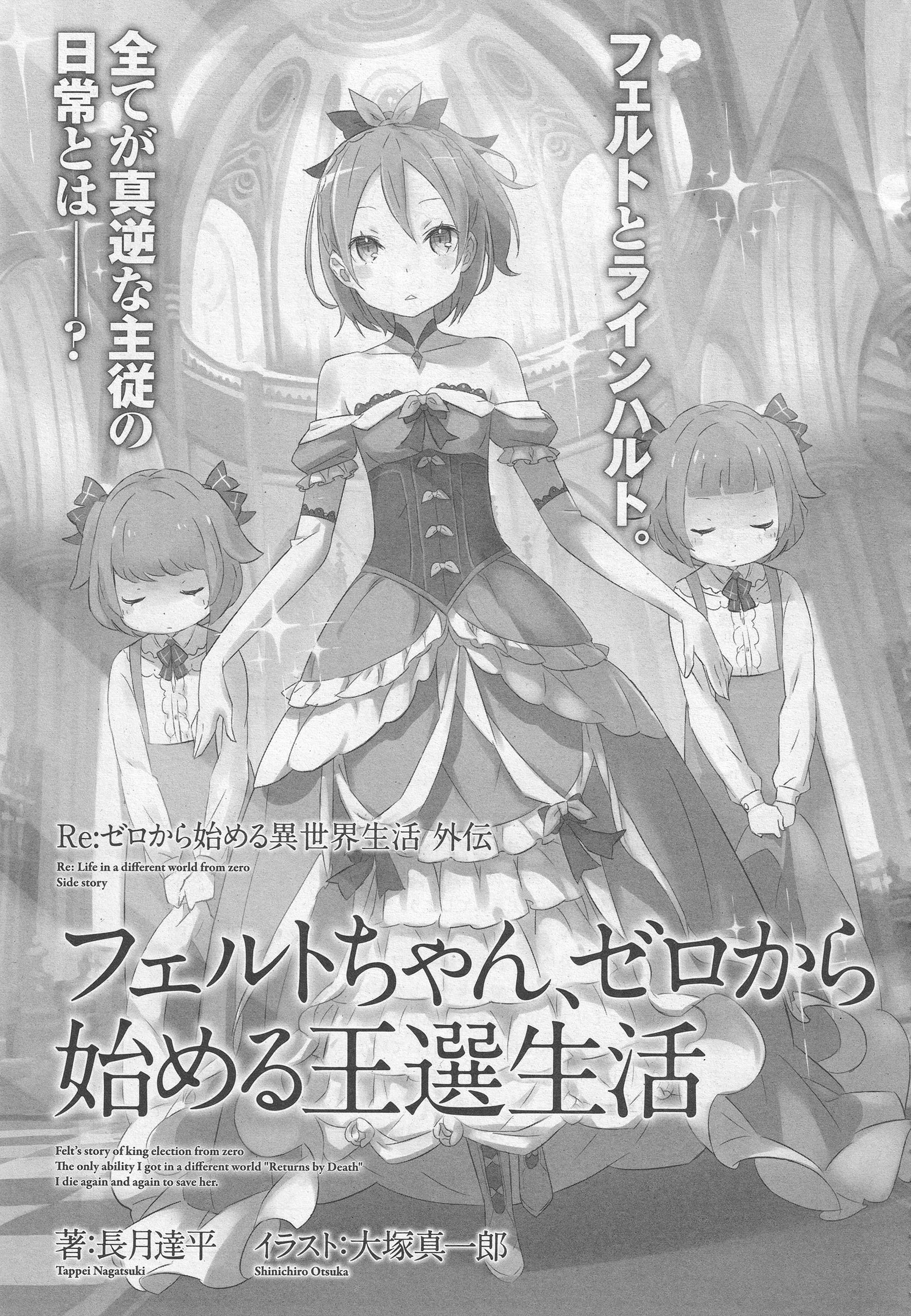 Felt Chan S Royal Election Life From Zero Re Zero Wiki Fandom Elsa and meili, assassin sister's journal. royal election life from zero