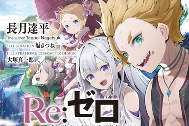 なんでも鑑定団よりも驚き！ Memory Snow Fandom | Wiki Re:Zero | Days Liar / Prequel 文学・小説