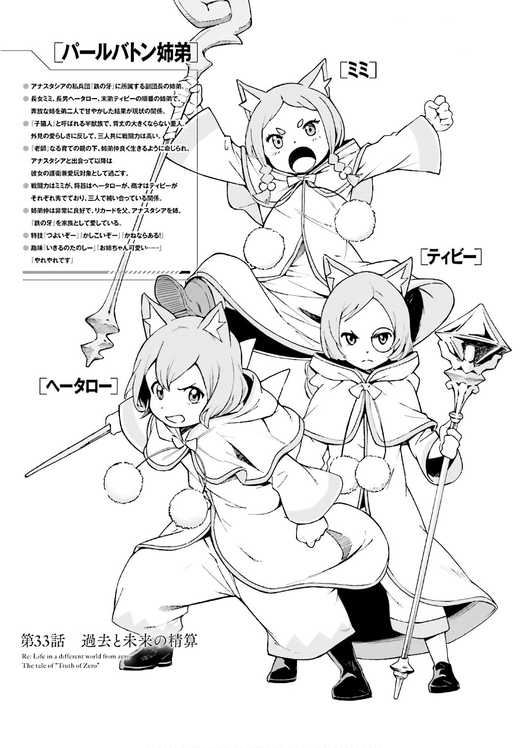 第3章第33话| Re:从零开始的异世界生活Wiki | Fandom