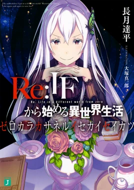ReZero IF Kasaneru Cover