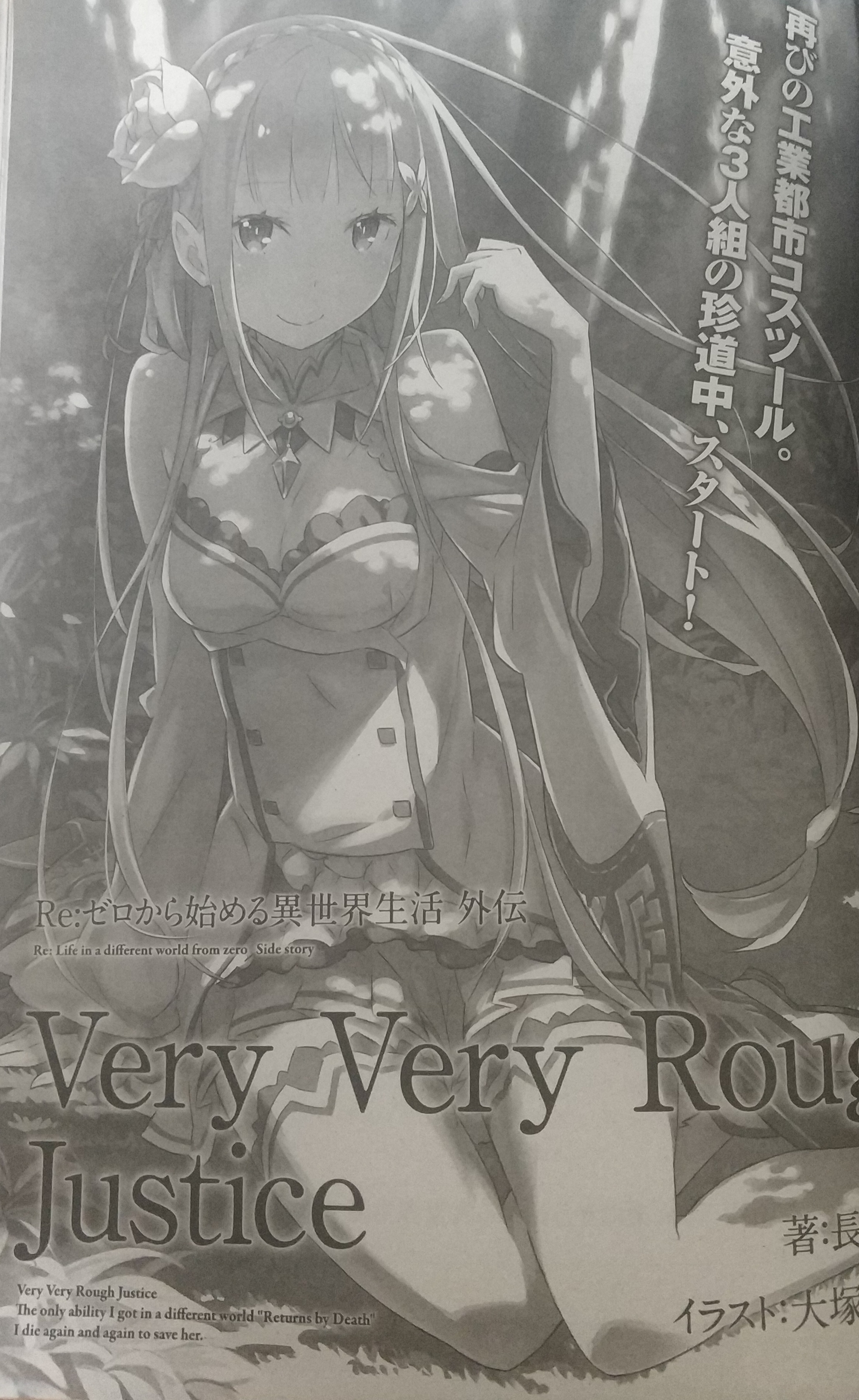 Very Very Rough Justice | Re:Zero Вики | Fandom