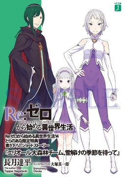 Elior Forest Team, Waiting for the Thaw | Re:Zero Wiki | Fandom