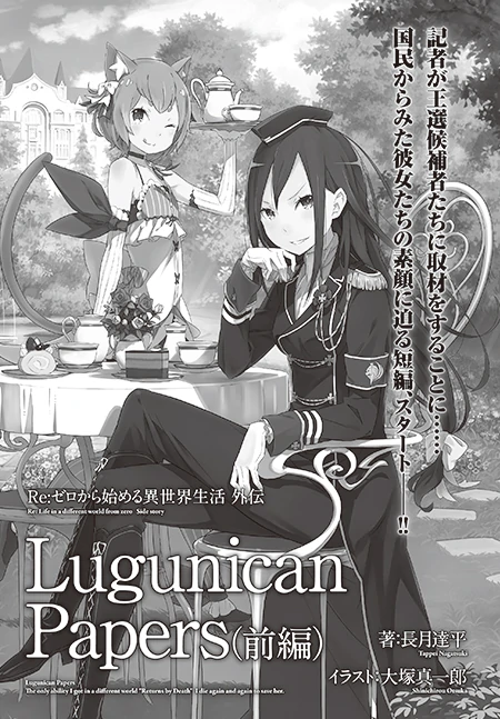 Lugunican Papers Part 1 | Re:Zero Wiki | Fandom