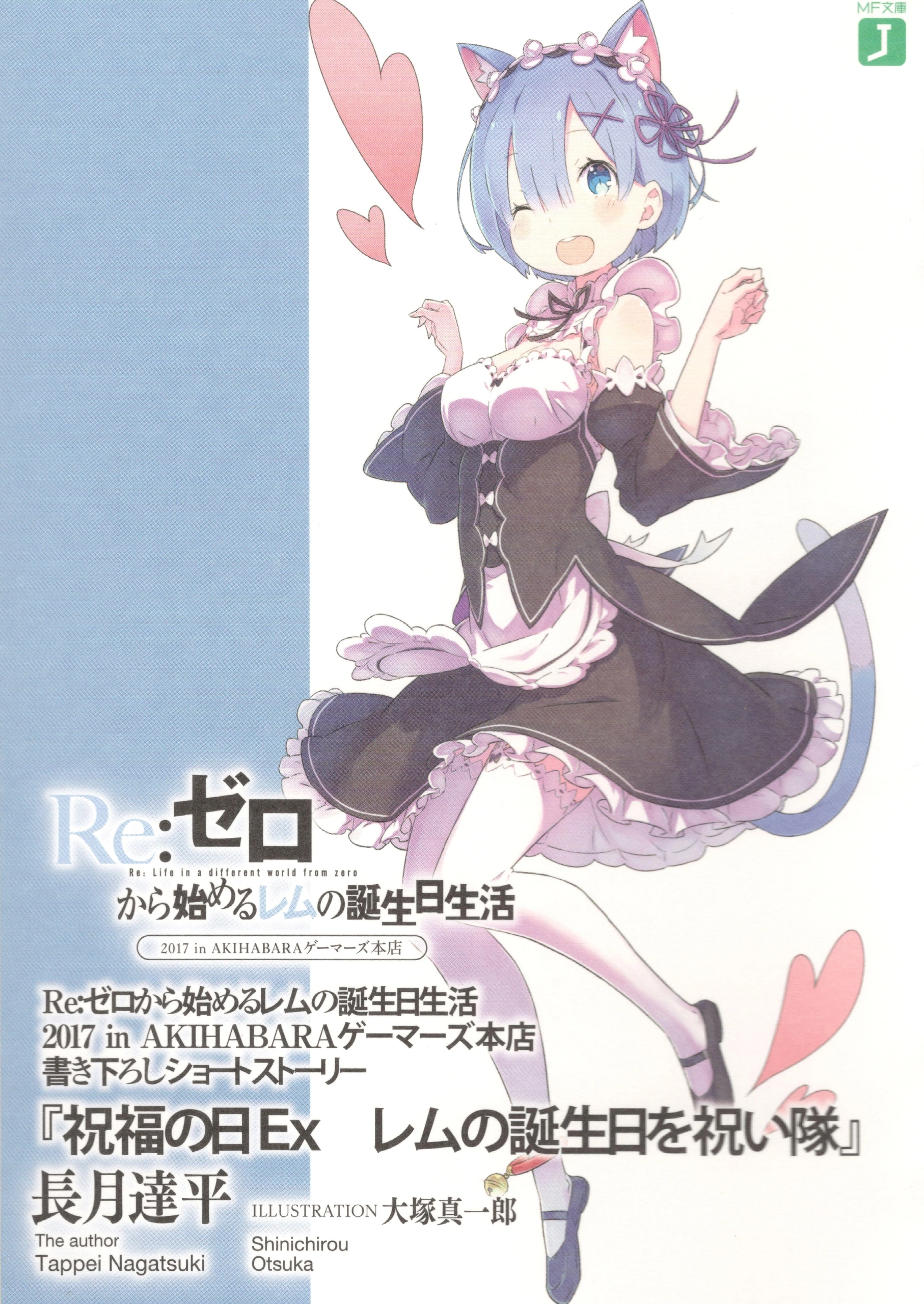 Blessing Day Ex: Rem's Birthday Party | Re:Zero Wiki | Fandom
