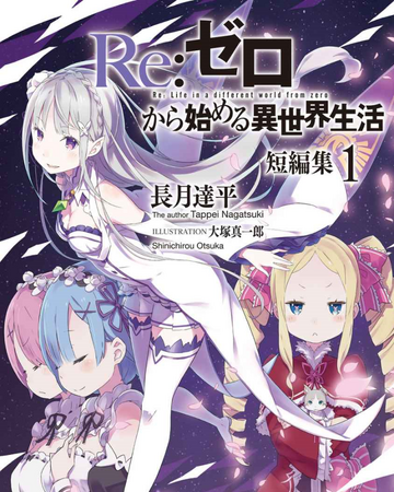 Re Zero Tanpenshuu V01 Re Zero Wiki Fandom