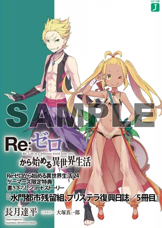 Those Remaining In The Watergate City Priestella Reconstruction Journal Number Five Re Zero Wiki Fandom Re:zero kara hajimeru isekai seikatsu, known in english as re: