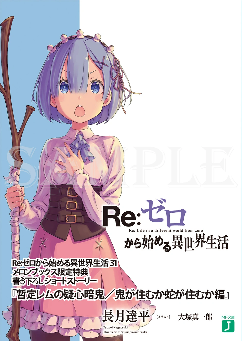 暂定蕾姆的疑心暗鬼/人心莫测| Re:从零开始的异世界生活Wiki | Fandom