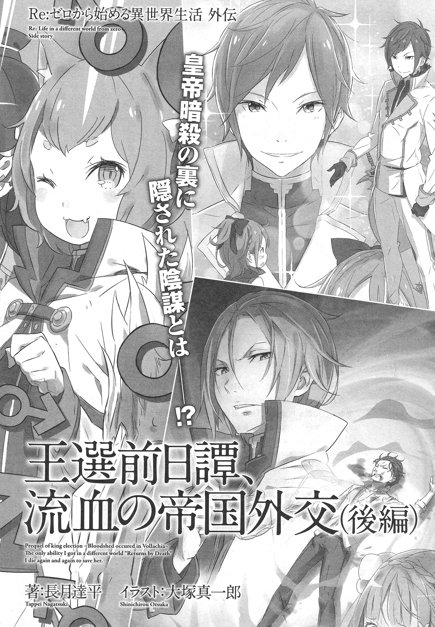 Re:Zero Ex Light Novel Volume 3, Re:Zero Wiki