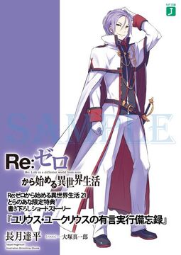 Re:ゼロから始める異世界生活 リゼロ 特典　小説　ユリウス　ヨシュア Re:ゼロから始める異世界生活 リゼロ 特典 小説 ユリウス