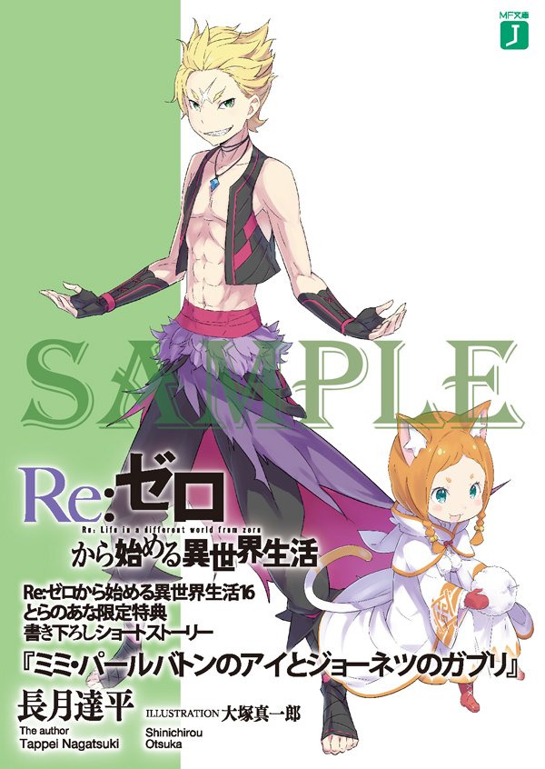 Mimi Pearlbaton S Bite Of Love And Passion Re Zero Wiki Fandom Mimi Pearlbaton S Bite Of Love And Passion Re Zero Wiki Fandom