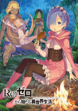 Re:ゼロから始める異世界生活 27冊セット Re：ゼロから始める異世界生活27」長月達平 [MF文庫J