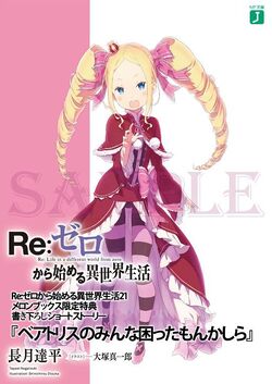 Re:ゼロ　4品＊ ベアトリス　エミリア　BEATRICE　EMILIA Re:ゼロ 4品＊ ベアトリス エミリア BEATRICE EMILIA